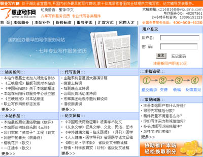 职业写作网